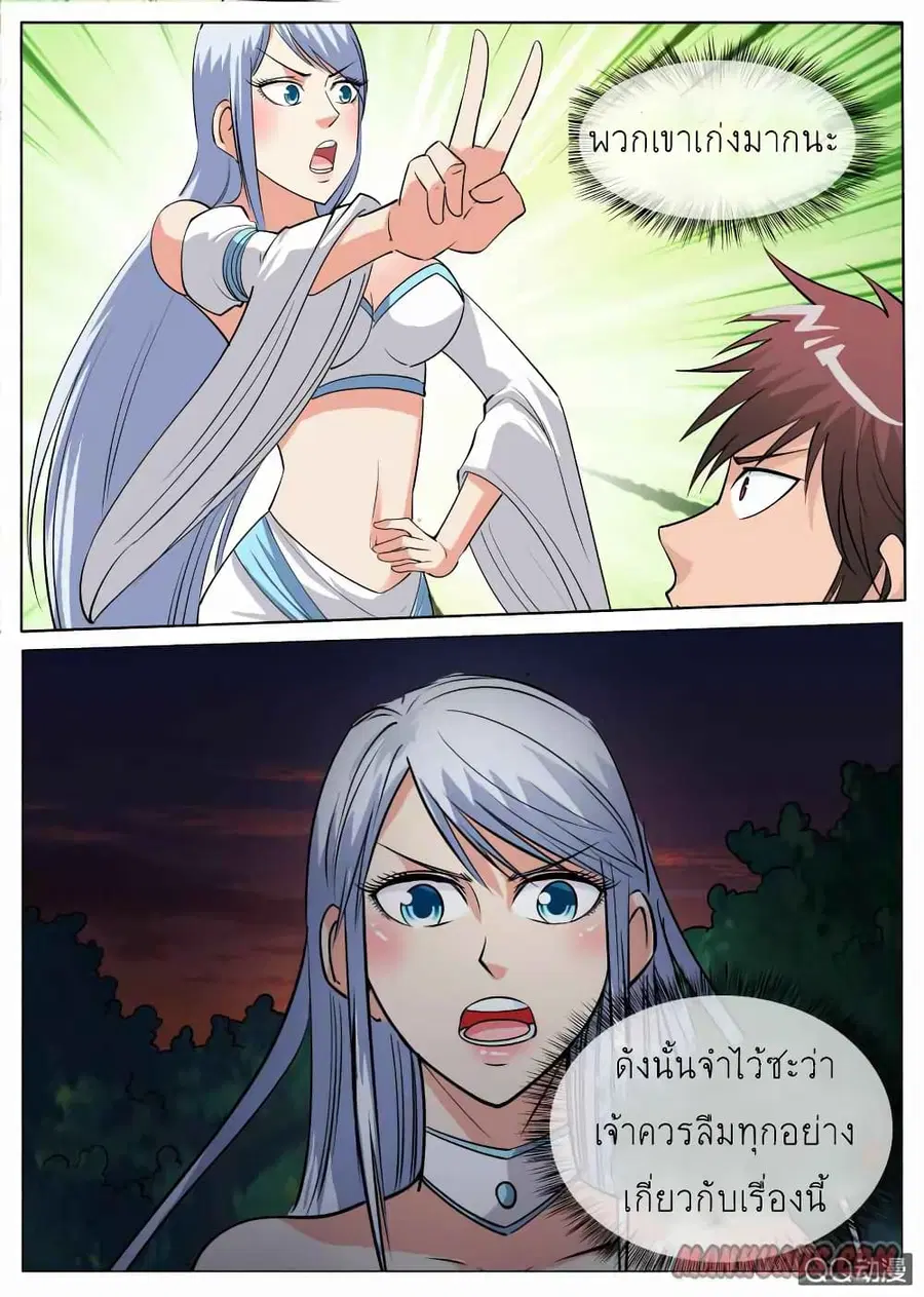 Greatest Sword Immortal ตอนที่ 71 หน้า 3