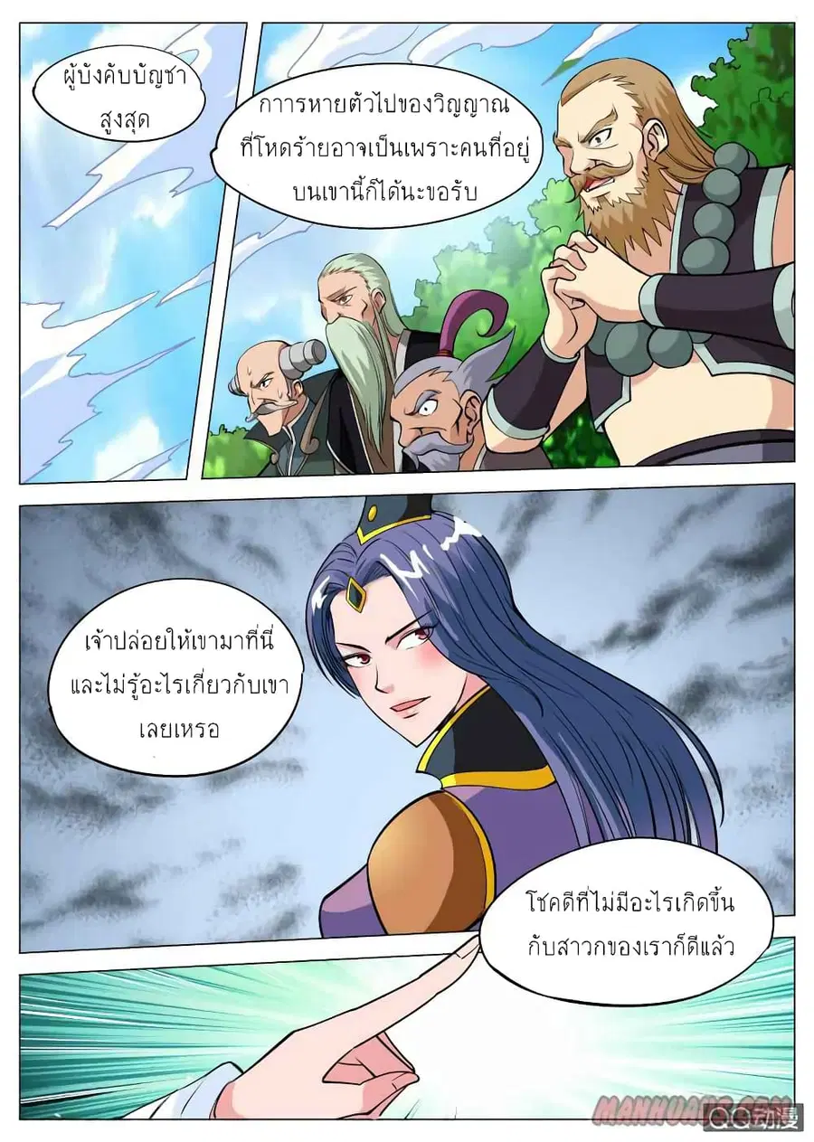 Greatest Sword Immortal ตอนที่ 72 หน้า 2