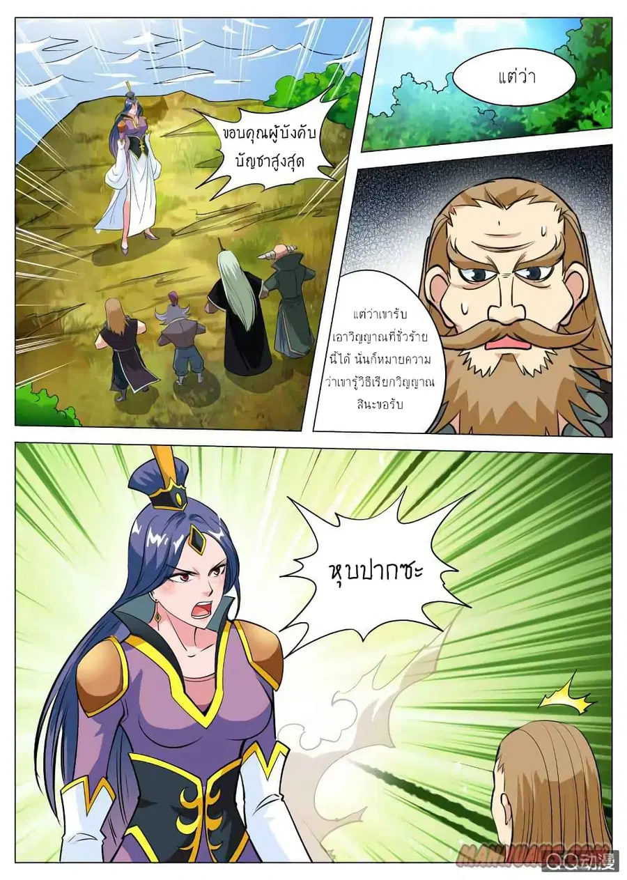 Greatest Sword Immortal ตอนที่ 72 หน้า 3