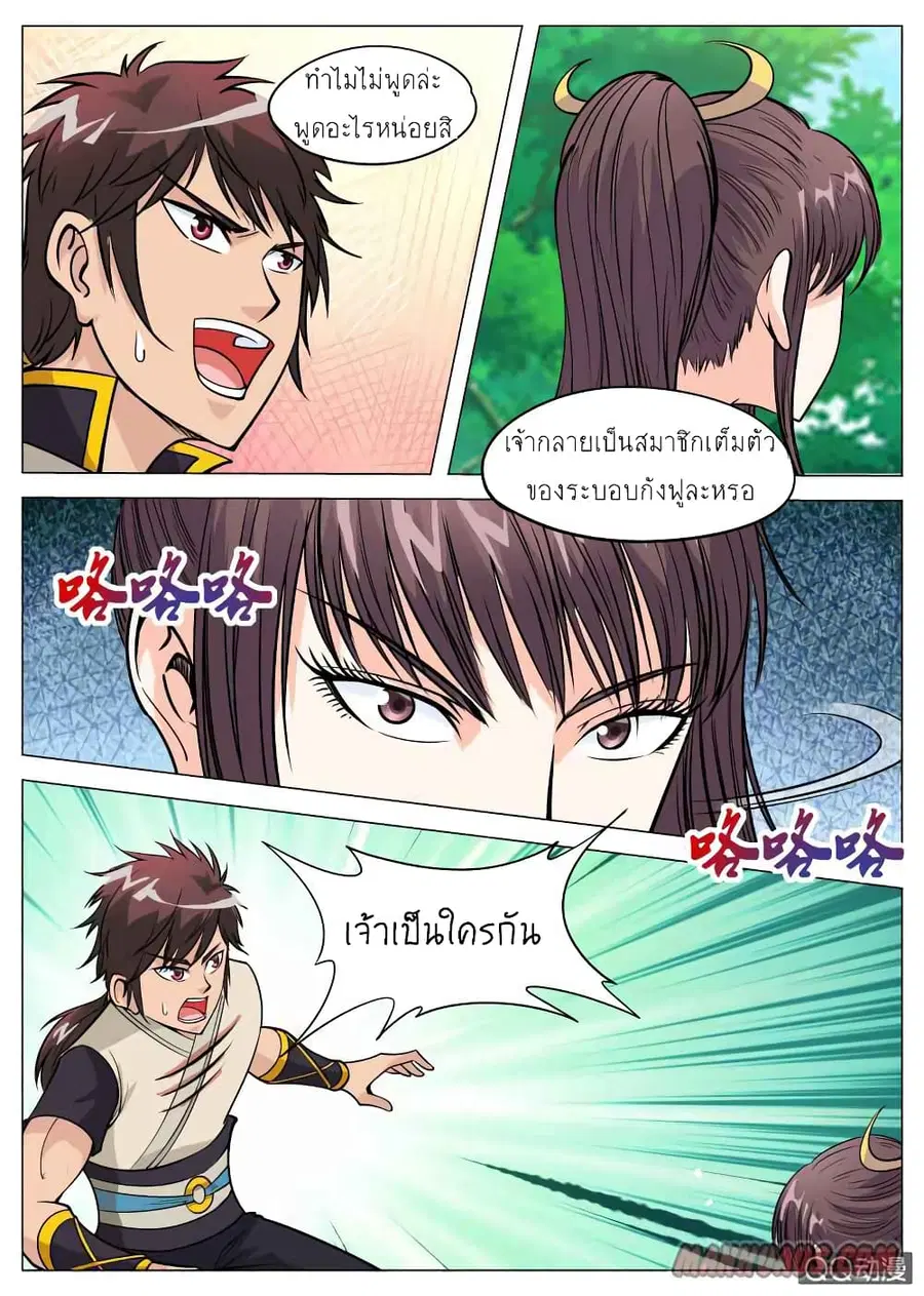 Greatest Sword Immortal ตอนที่ 73 หน้า 2