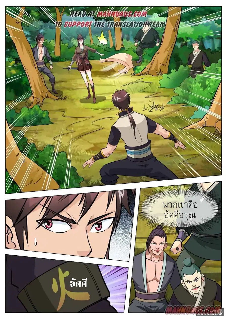 Greatest Sword Immortal ตอนที่ 73 หน้า 3