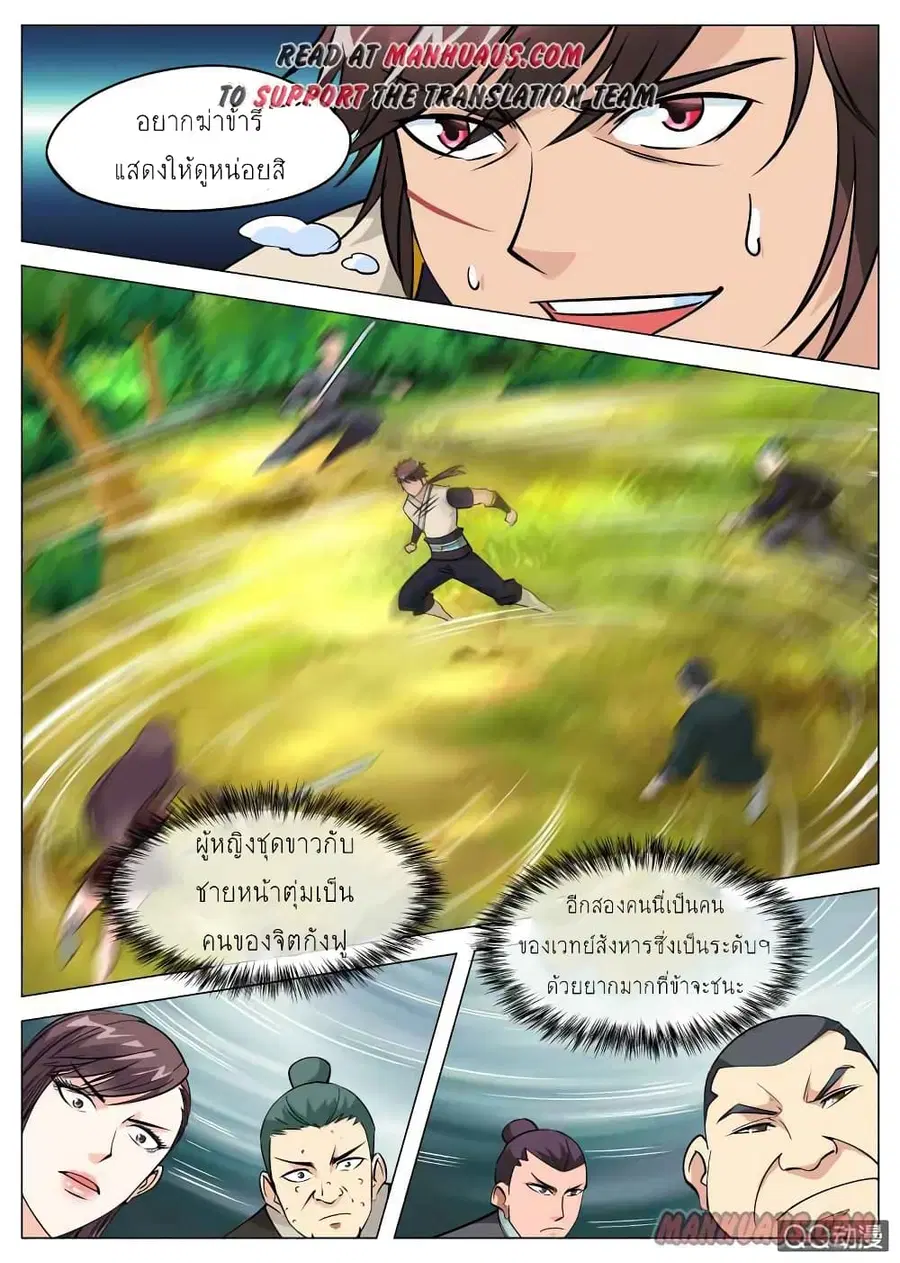 Greatest Sword Immortal ตอนที่ 74 หน้า 2