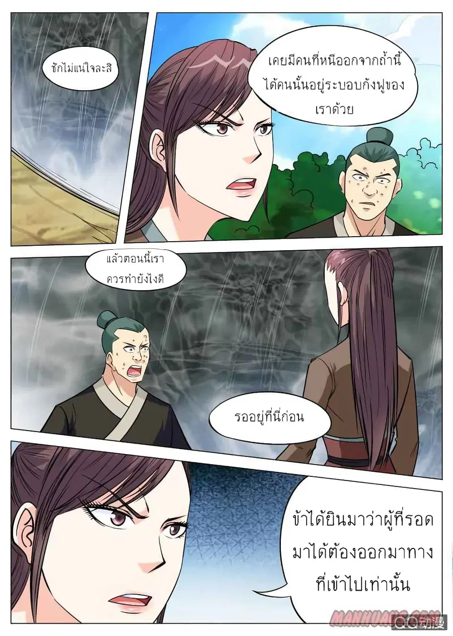Greatest Sword Immortal ตอนที่ 75 หน้า 2