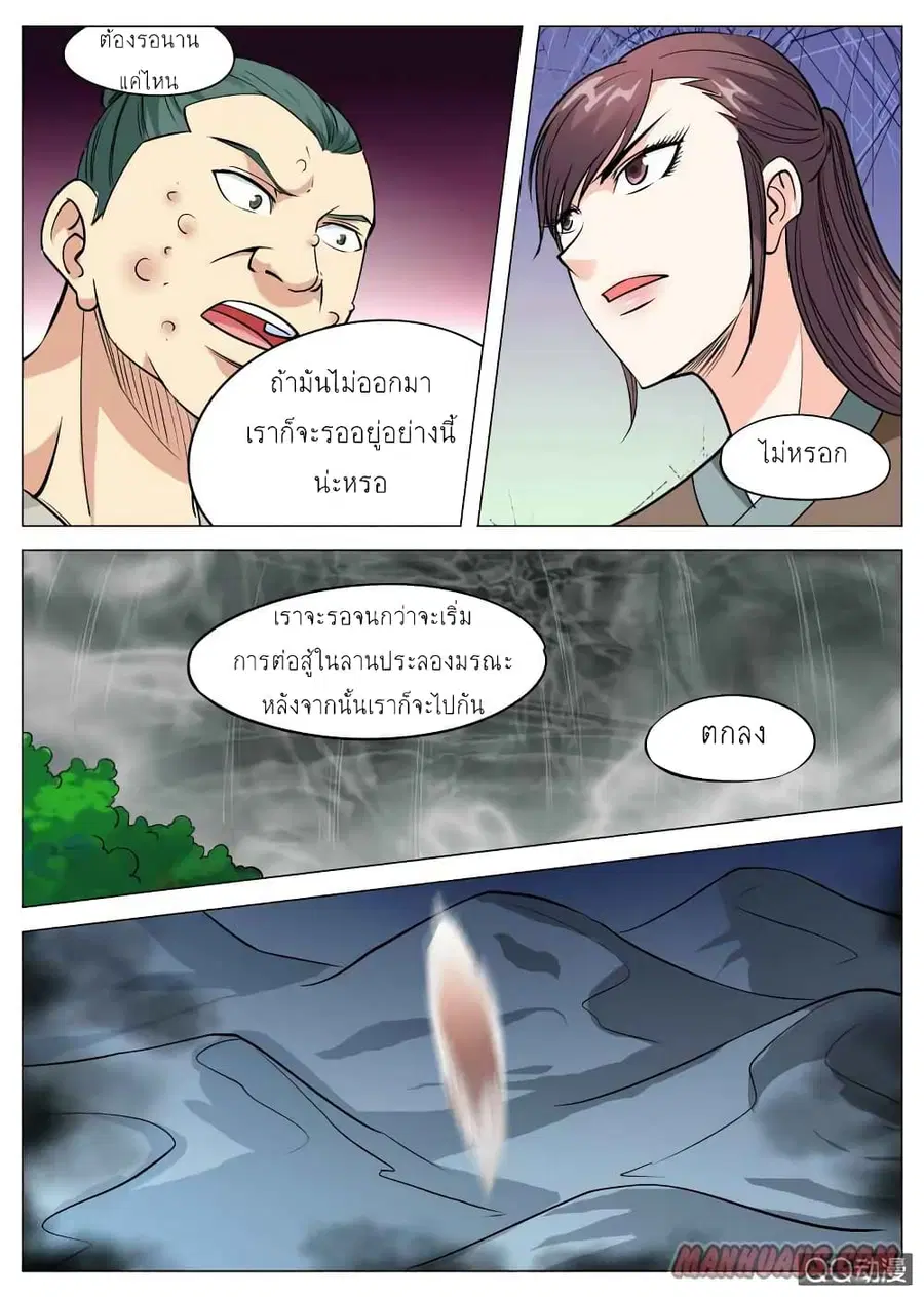 Greatest Sword Immortal ตอนที่ 75 หน้า 3