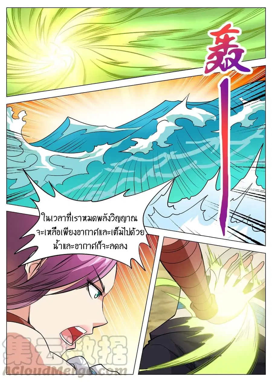 Greatest Sword Immortal ตอนที่ 78 หน้า 2