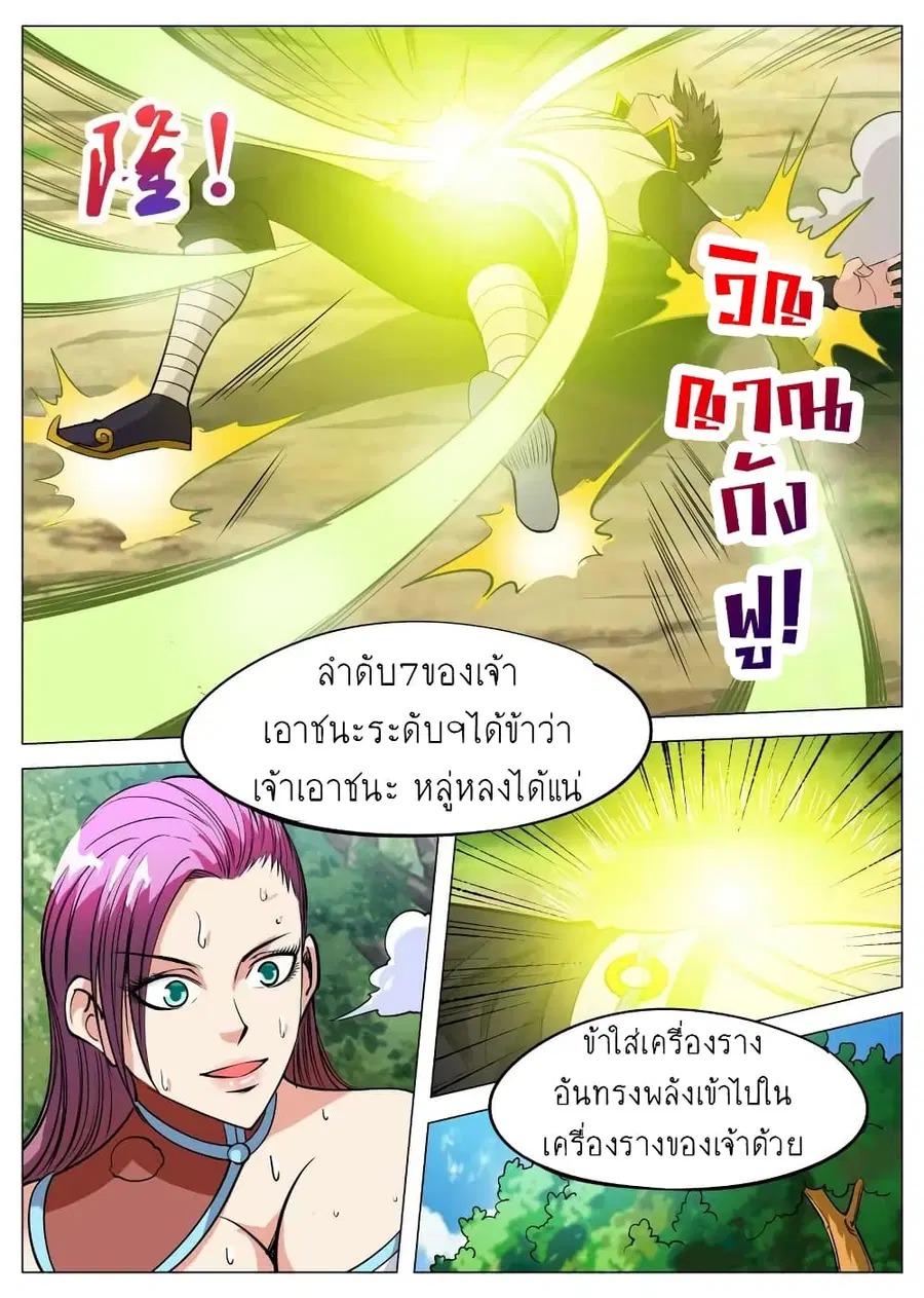 Greatest Sword Immortal ตอนที่ 78 หน้า 3