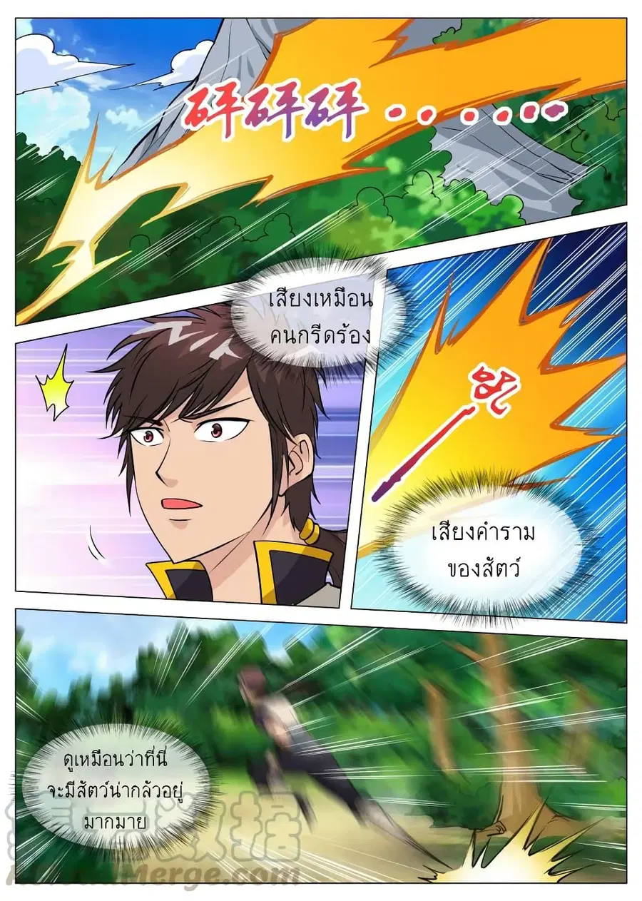Greatest Sword Immortal ตอนที่ 79 หน้า 2