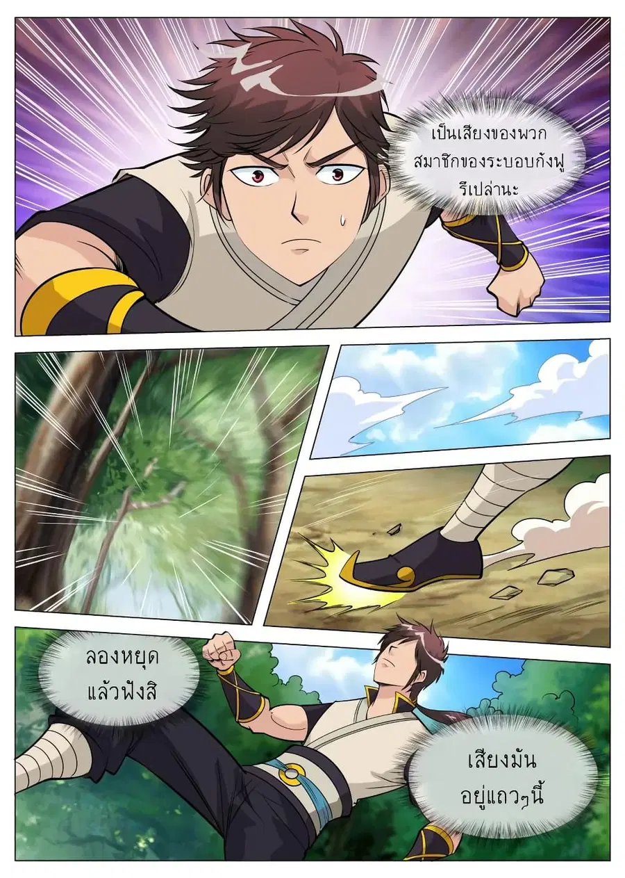 Greatest Sword Immortal ตอนที่ 79 หน้า 3
