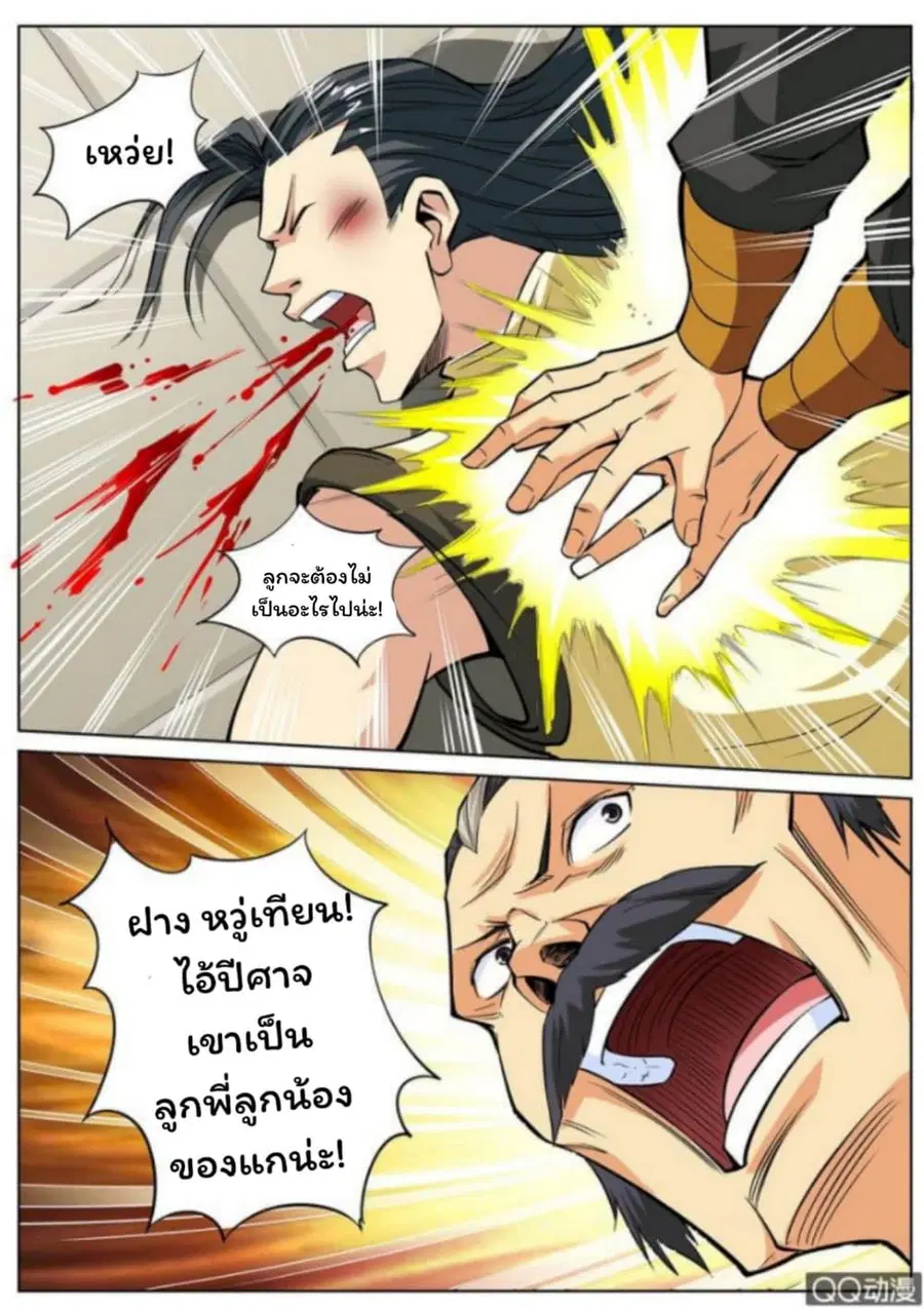 Greatest Sword Immortal ตอนที่ 8 หน้า 3