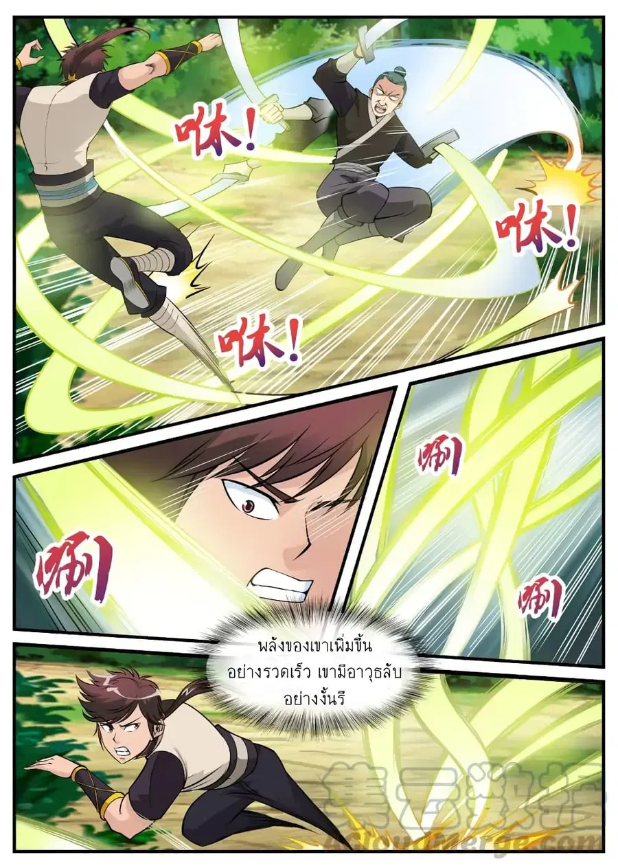 Greatest Sword Immortal ตอนที่ 80 หน้า 2