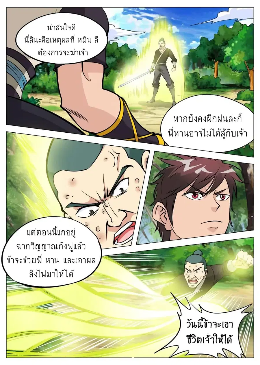 Greatest Sword Immortal ตอนที่ 80 หน้า 3