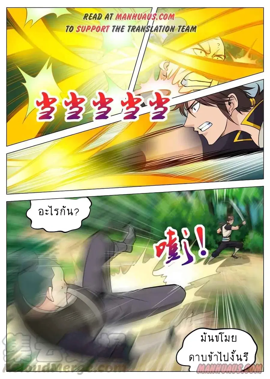 Greatest Sword Immortal ตอนที่ 81 หน้า 2