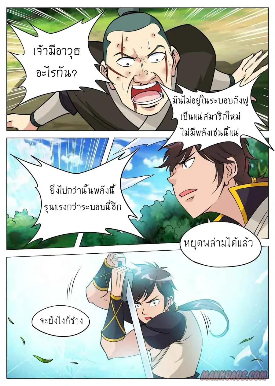 Greatest Sword Immortal ตอนที่ 81 หน้า 3