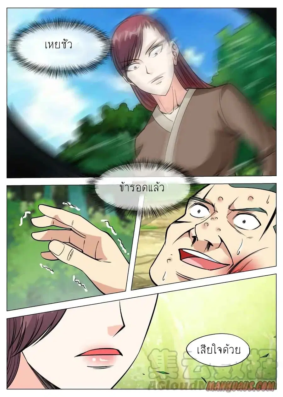 Greatest Sword Immortal ตอนที่ 82 หน้า 2