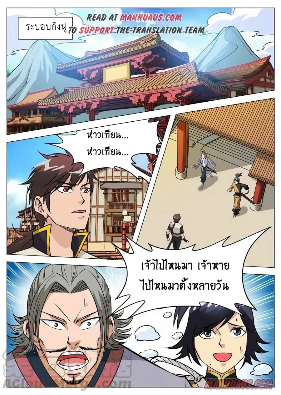 Greatest Sword Immortal ตอนที่ 83 หน้า 2