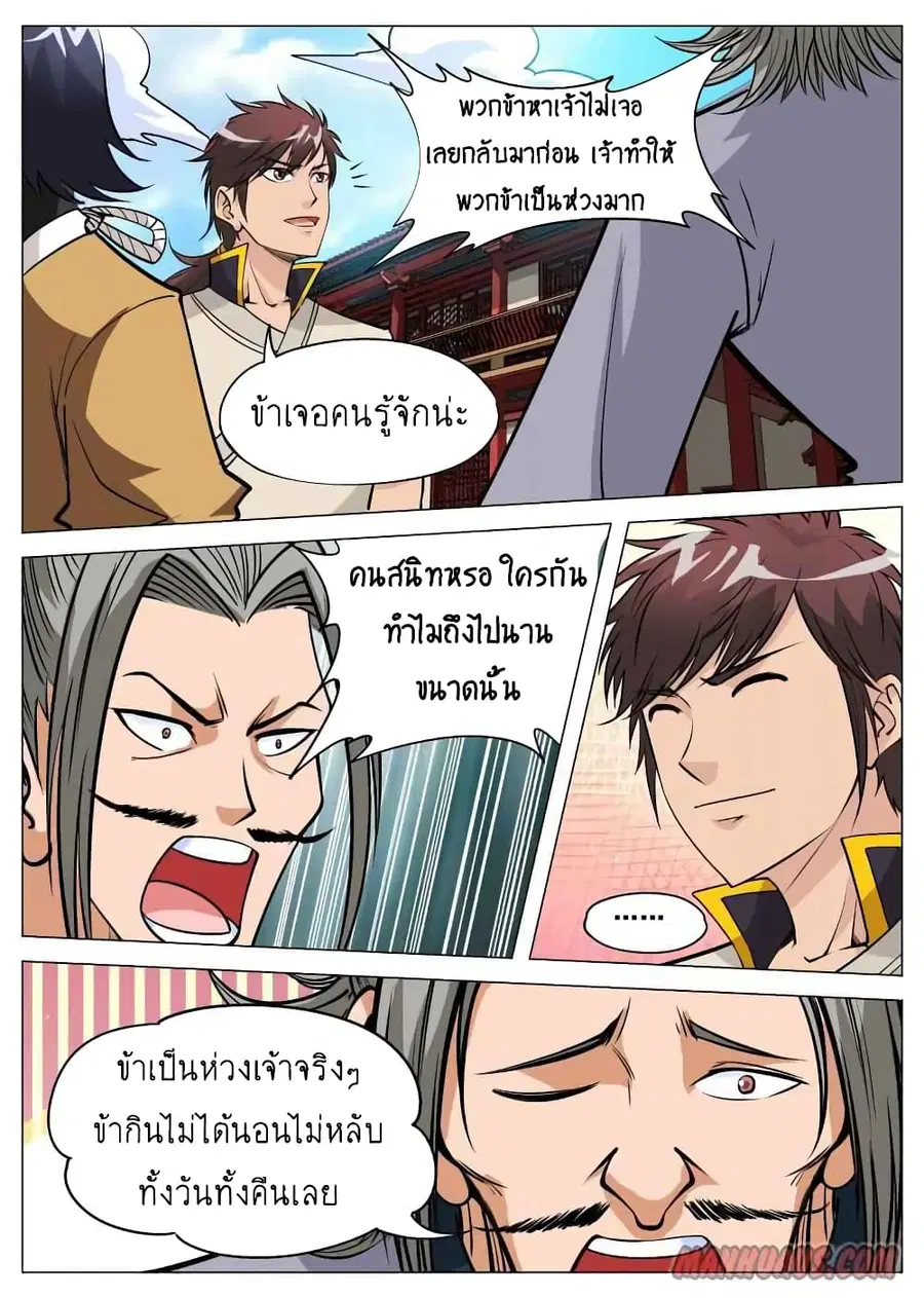 Greatest Sword Immortal ตอนที่ 83 หน้า 3