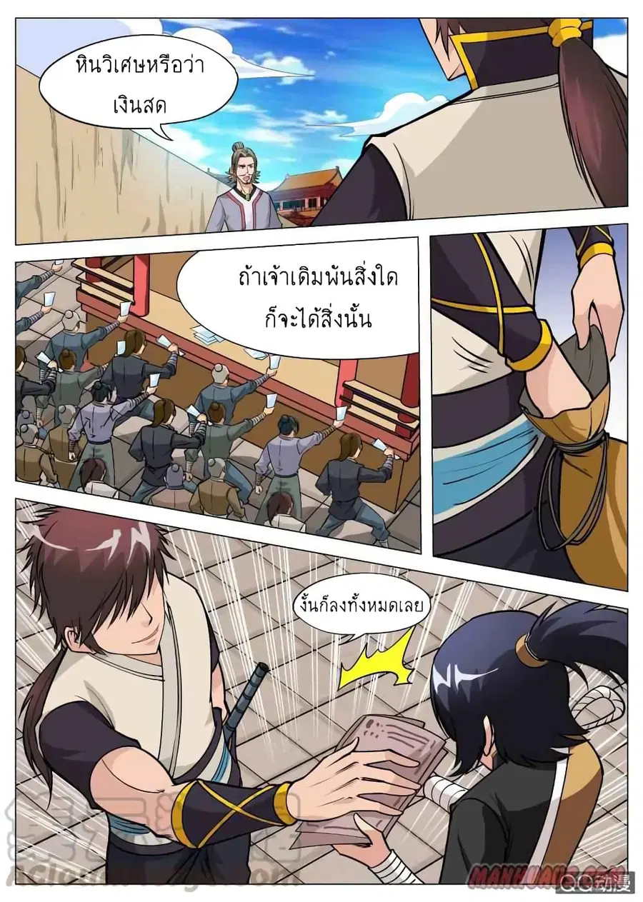 Greatest Sword Immortal ตอนที่ 84 หน้า 2