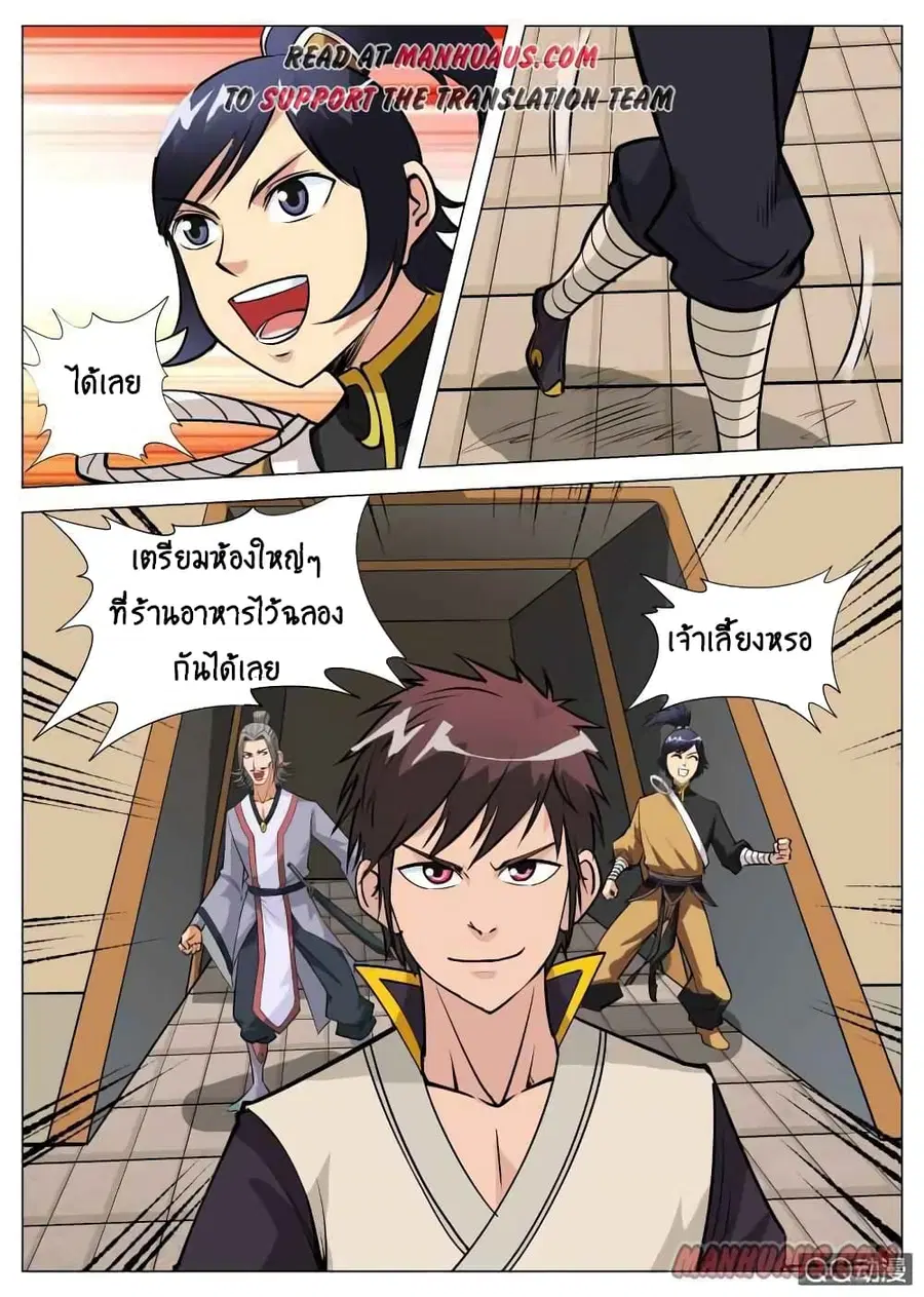 Greatest Sword Immortal ตอนที่ 84 หน้า 3