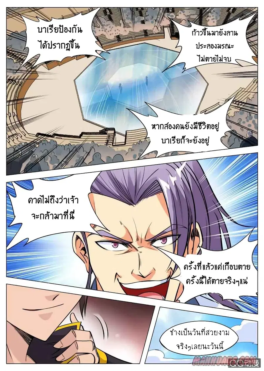 Greatest Sword Immortal ตอนที่ 85 หน้า 3