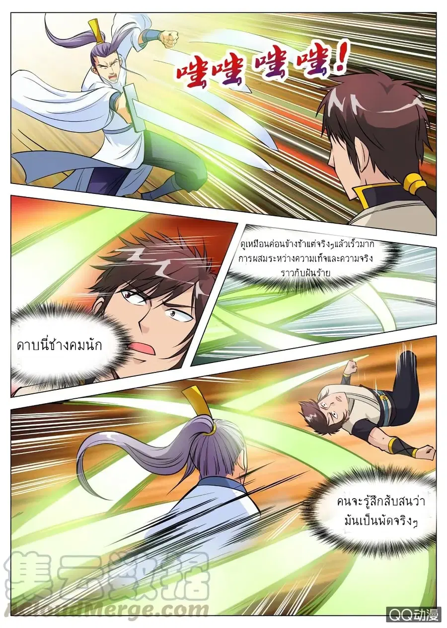 Greatest Sword Immortal ตอนที่ 86 หน้า 2