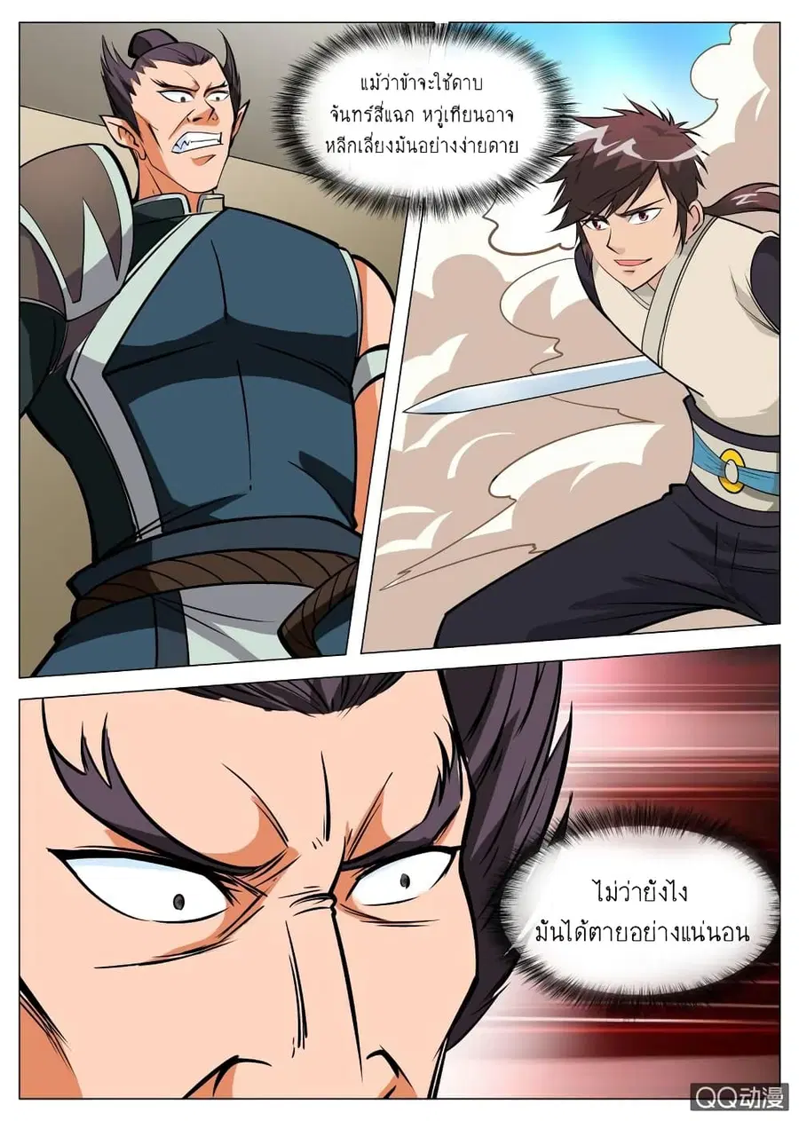 Greatest Sword Immortal ตอนที่ 86 หน้า 3