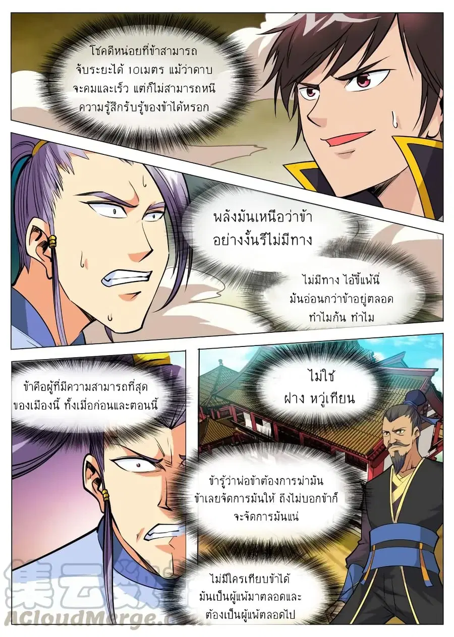 Greatest Sword Immortal ตอนที่ 87 หน้า 2