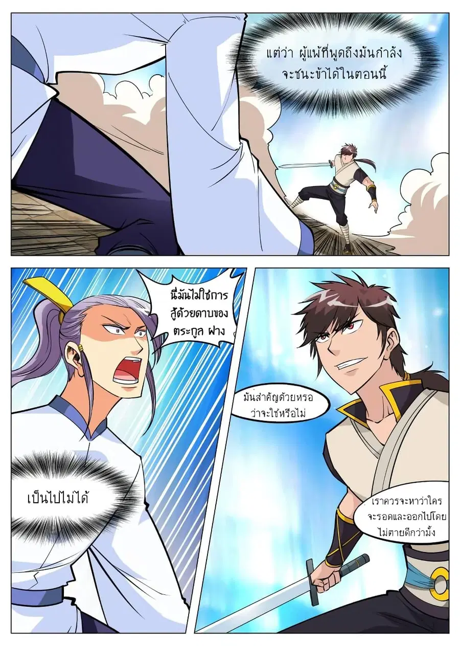 Greatest Sword Immortal ตอนที่ 87 หน้า 3