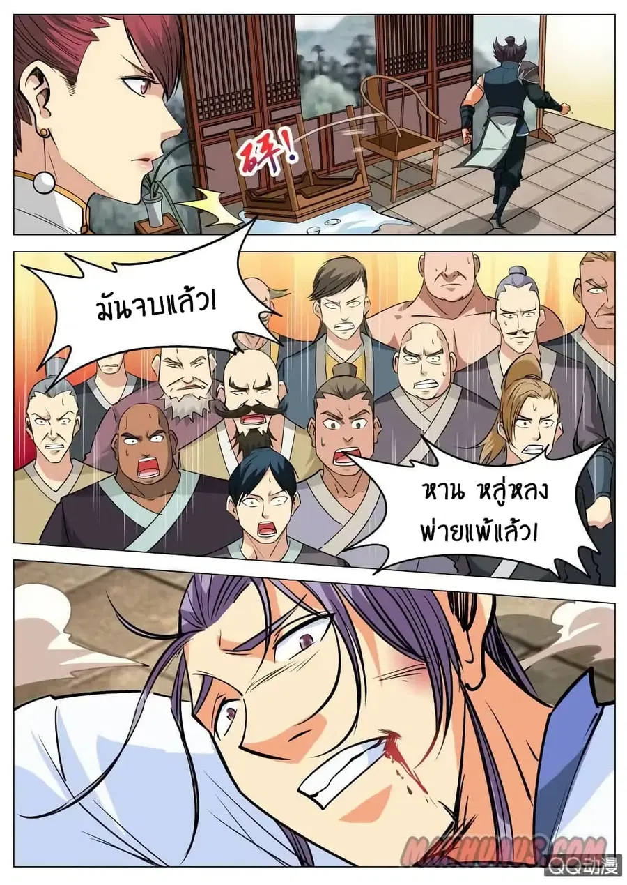 Greatest Sword Immortal ตอนที่ 88 หน้า 3