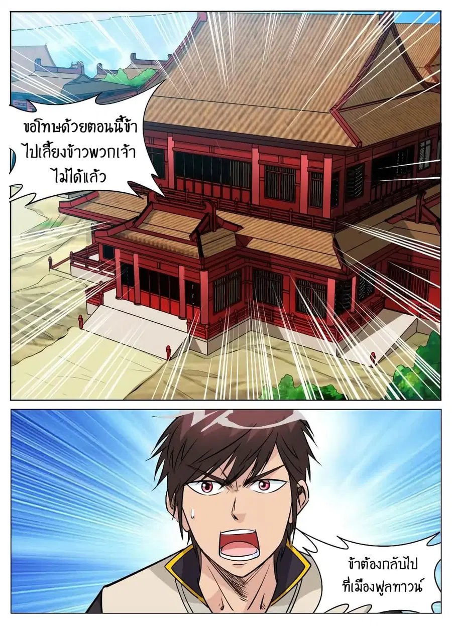 Greatest Sword Immortal ตอนที่ 89 หน้า 3