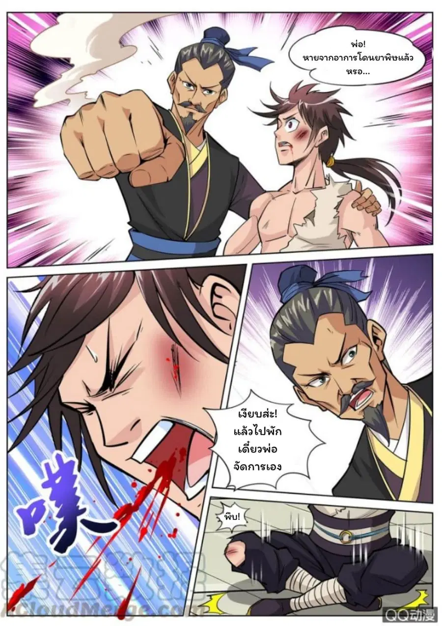 Greatest Sword Immortal ตอนที่ 9 หน้า 2