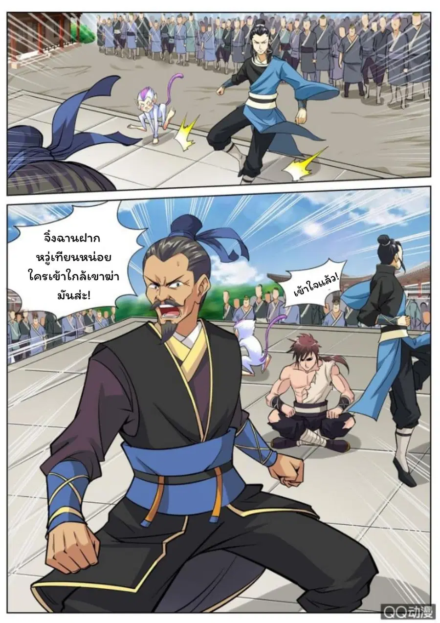 Greatest Sword Immortal ตอนที่ 9 หน้า 3