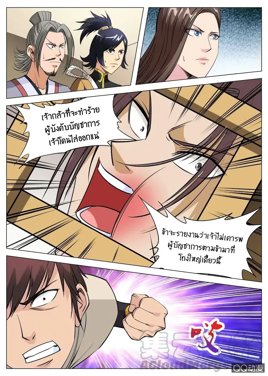 Greatest Sword Immortal ตอนที่ 90 หน้า 2