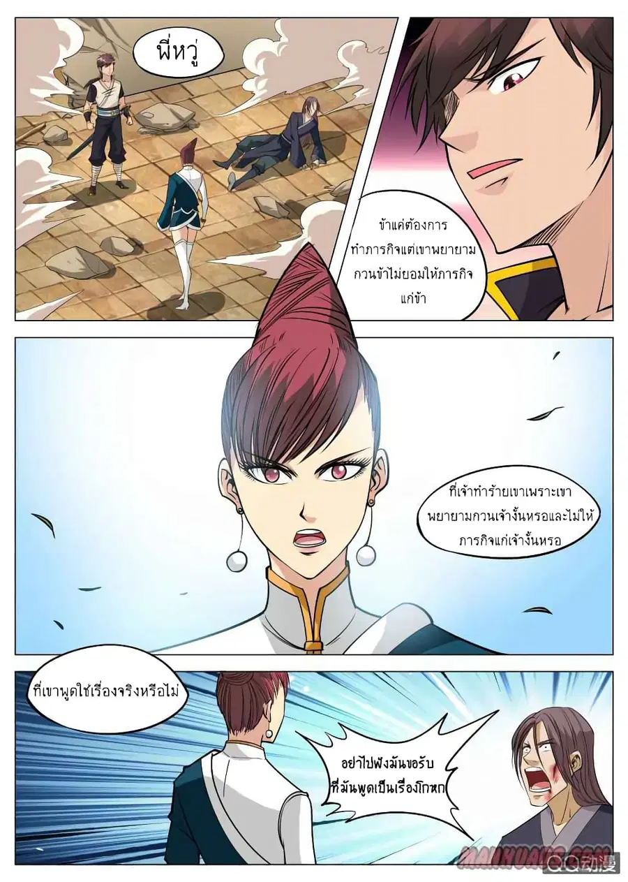 Greatest Sword Immortal ตอนที่ 91 หน้า 2