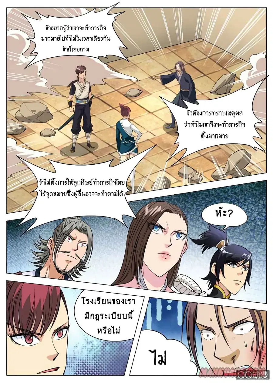 Greatest Sword Immortal ตอนที่ 91 หน้า 3