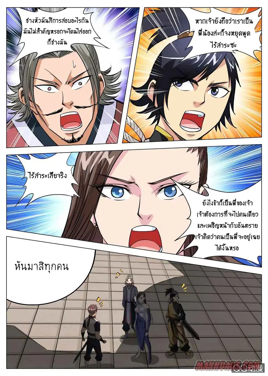 Greatest Sword Immortal ตอนที่ 92 หน้า 2