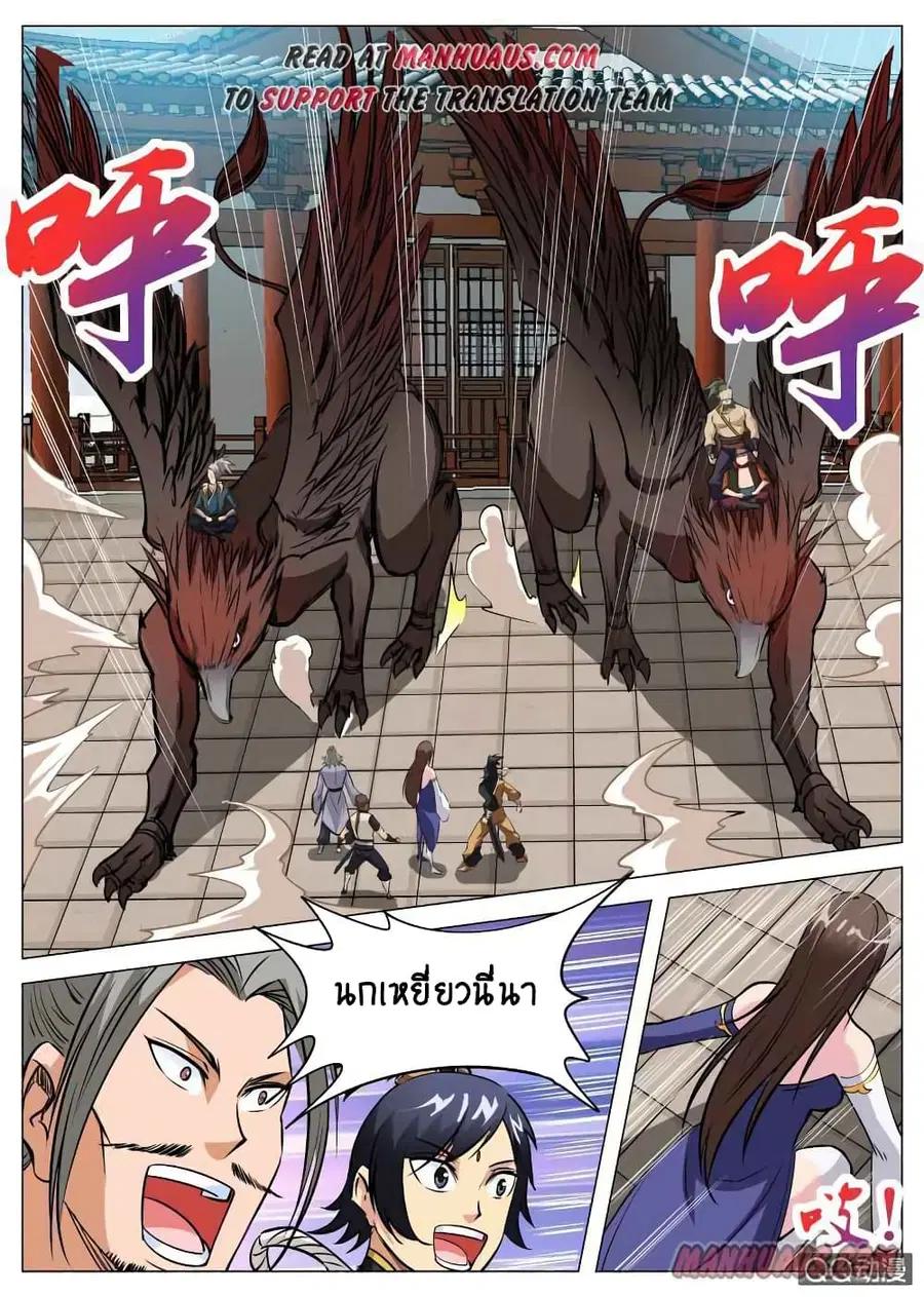 Greatest Sword Immortal ตอนที่ 92 หน้า 3