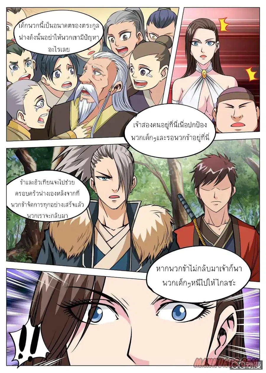 Greatest Sword Immortal ตอนที่ 93 หน้า 2