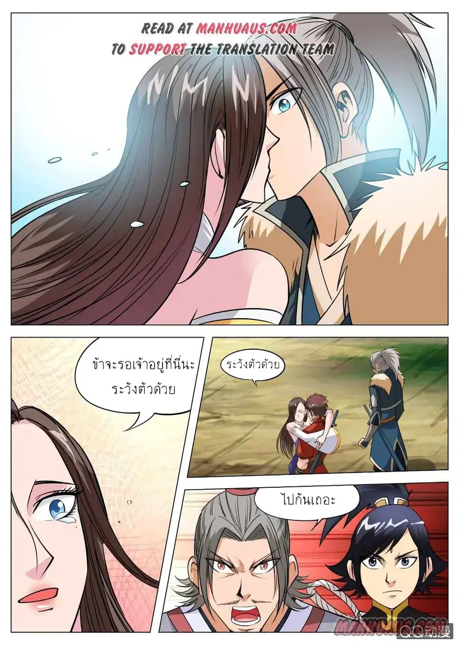Greatest Sword Immortal ตอนที่ 93 หน้า 3
