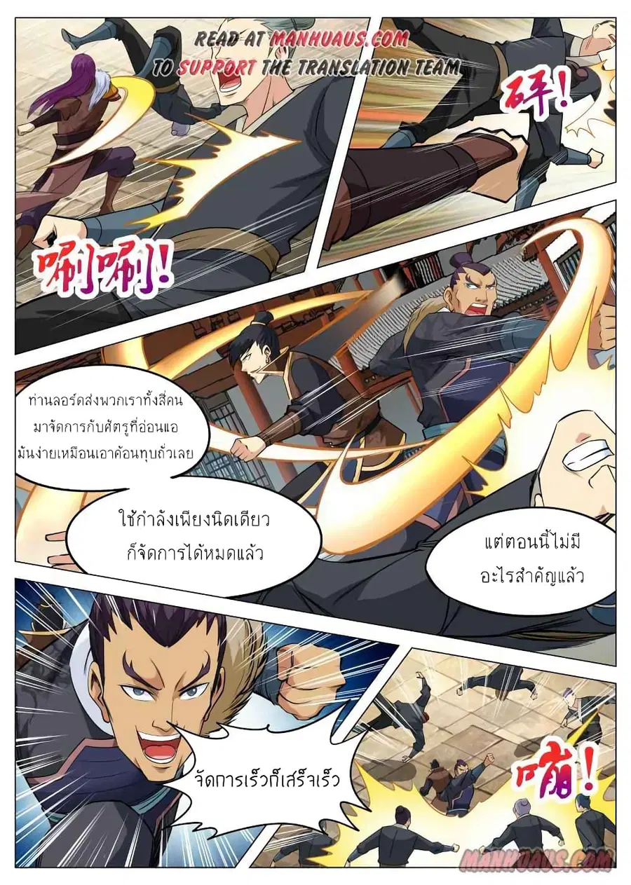 Greatest Sword Immortal ตอนที่ 94 หน้า 2