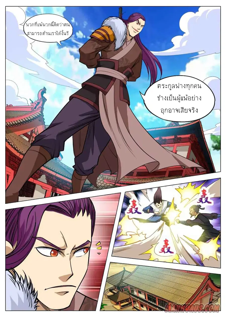 Greatest Sword Immortal ตอนที่ 94 หน้า 3