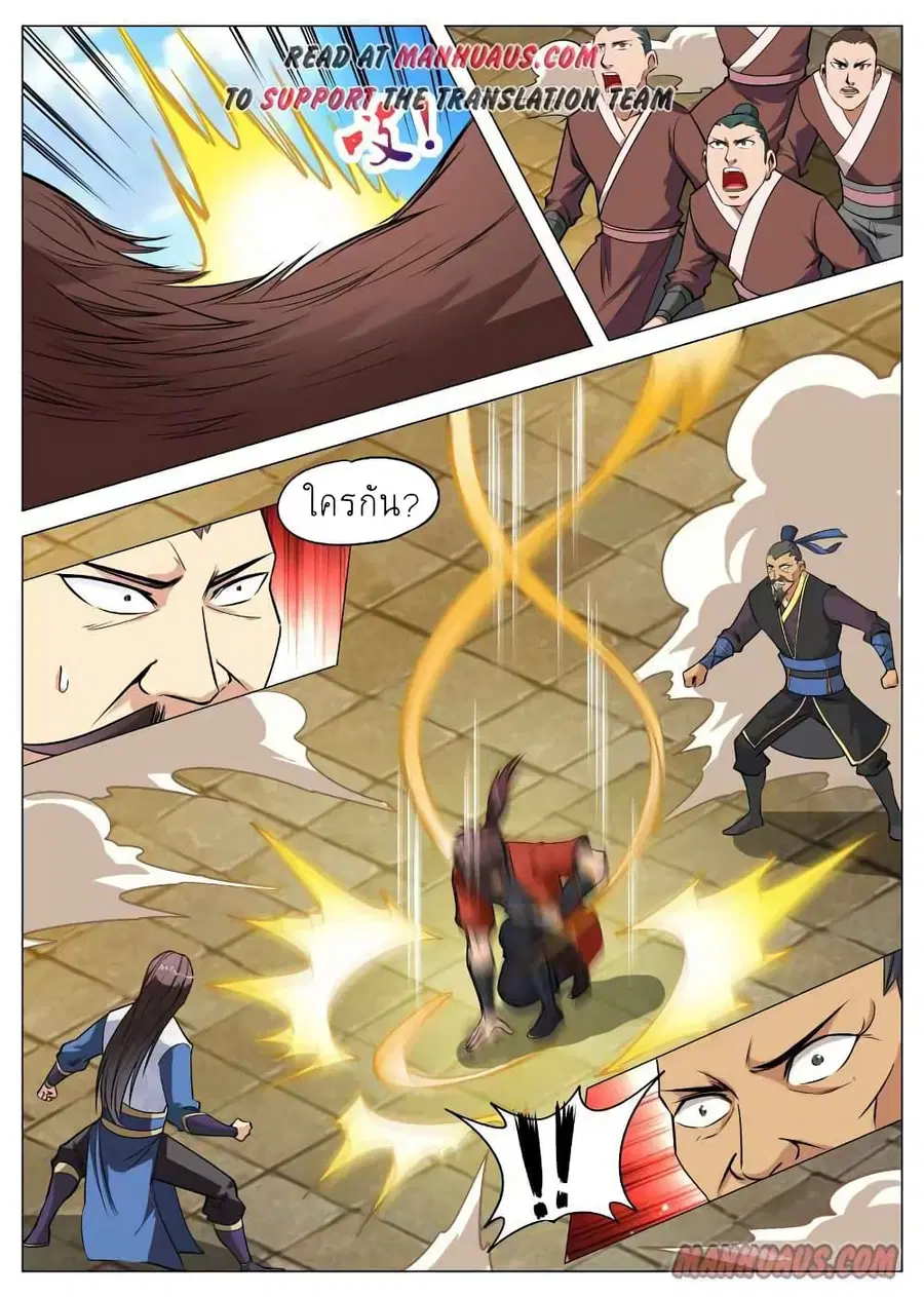 Greatest Sword Immortal ตอนที่ 95 หน้า 2