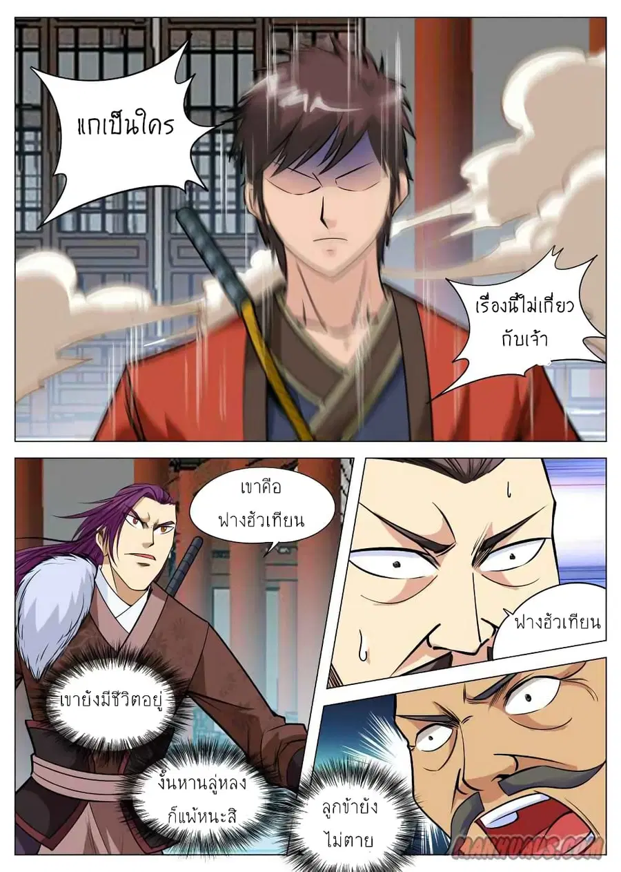 Greatest Sword Immortal ตอนที่ 95 หน้า 3