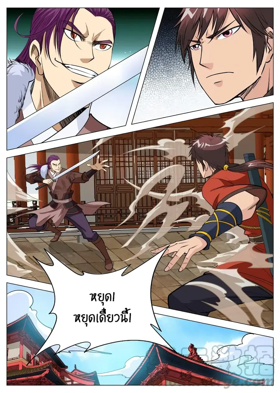 Greatest Sword Immortal ตอนที่ 96 หน้า 2