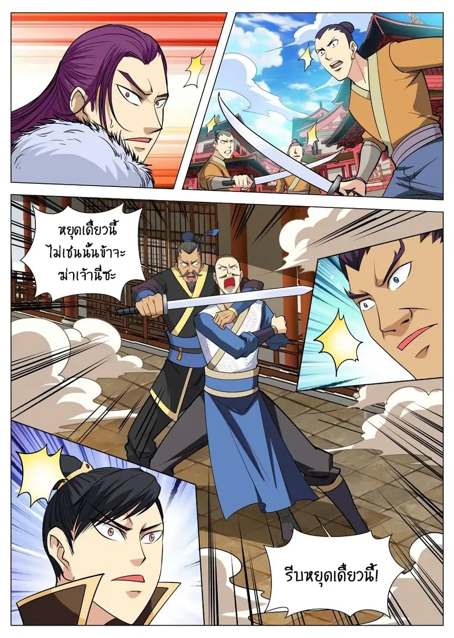 Greatest Sword Immortal ตอนที่ 96 หน้า 3