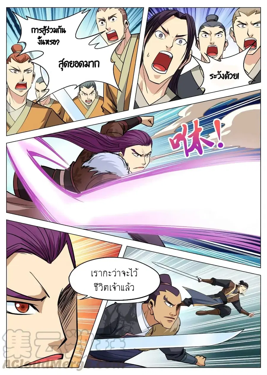 Greatest Sword Immortal ตอนที่ 97 หน้า 2