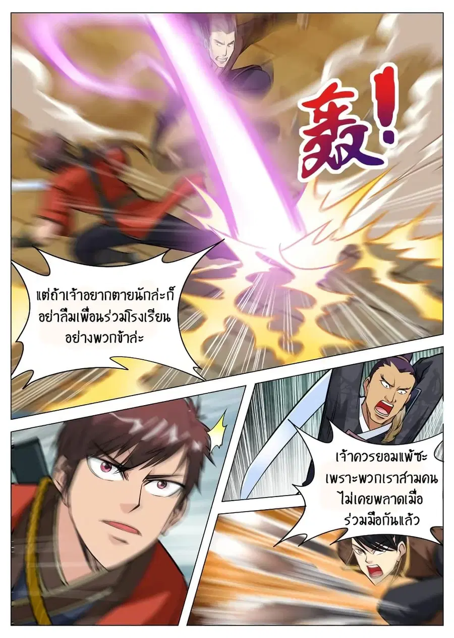 Greatest Sword Immortal ตอนที่ 97 หน้า 3