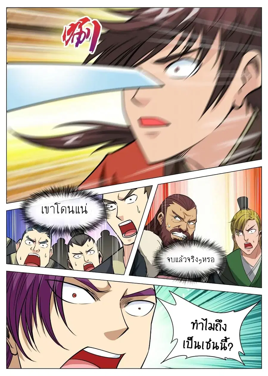 Greatest Sword Immortal ตอนที่ 98 หน้า 3