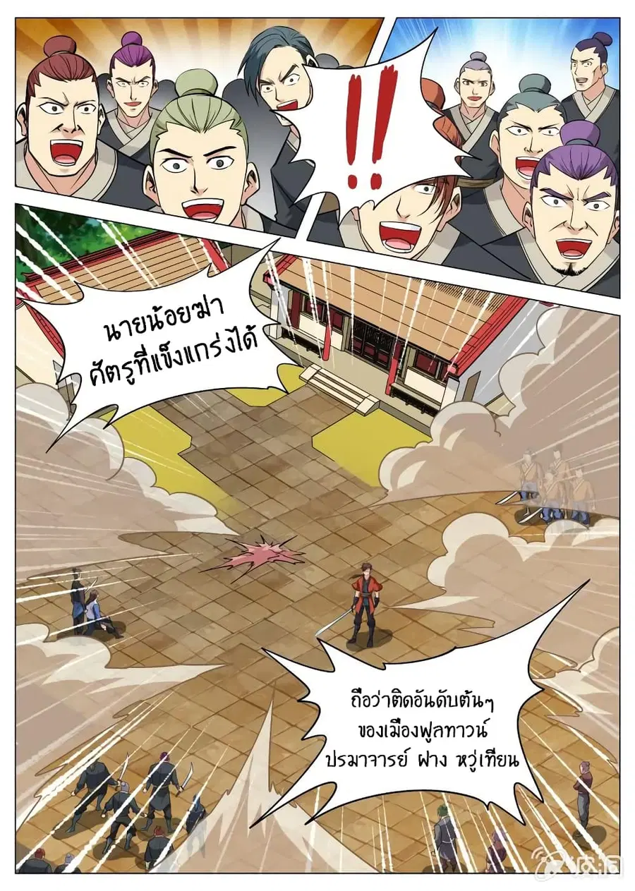 Greatest Sword Immortal ตอนที่ 99 หน้า 3