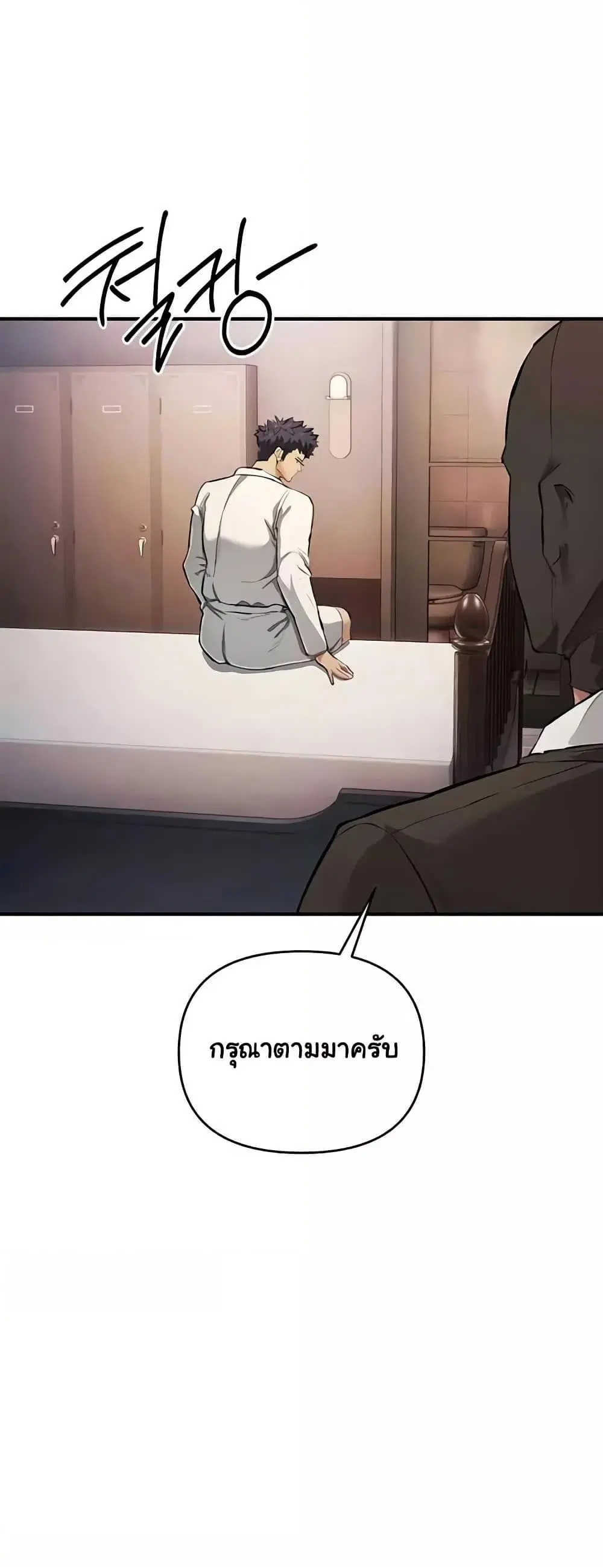 Greed Game ตอนที่ 31 หน้า 3