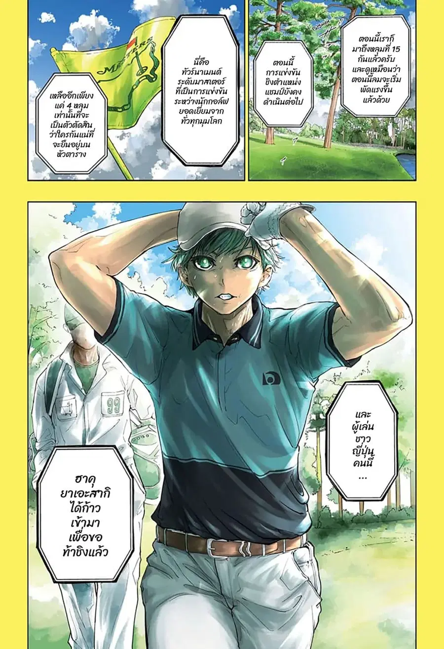 Green Green Greens ตอนที่ 1 หน้า 1